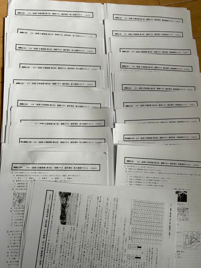 前期日曜実践4科目最難関クラス、後期日曜実践星光クラス専用ページ