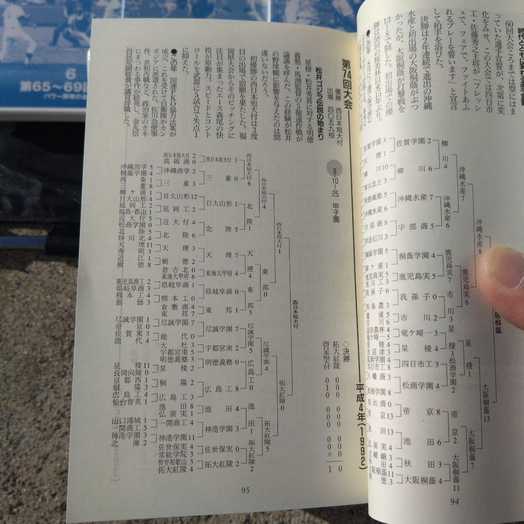 夏の甲子園 不滅の名勝負 DVDセット