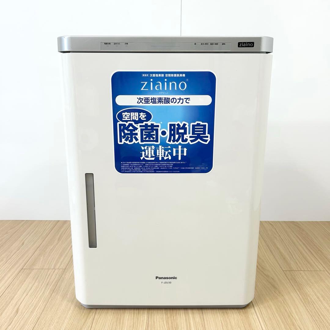 Panasonic パナソニック　ジアイーノ　F-JDL50 2021年製 Panasonic（パナソニック） 次亜塩素酸 空間除菌脱臭機 〜40畳用