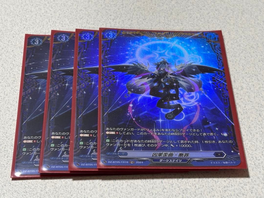 因果歪曲・断罪 FR ４枚 因果歪曲・断罪 FR 4枚セット - メルカリ