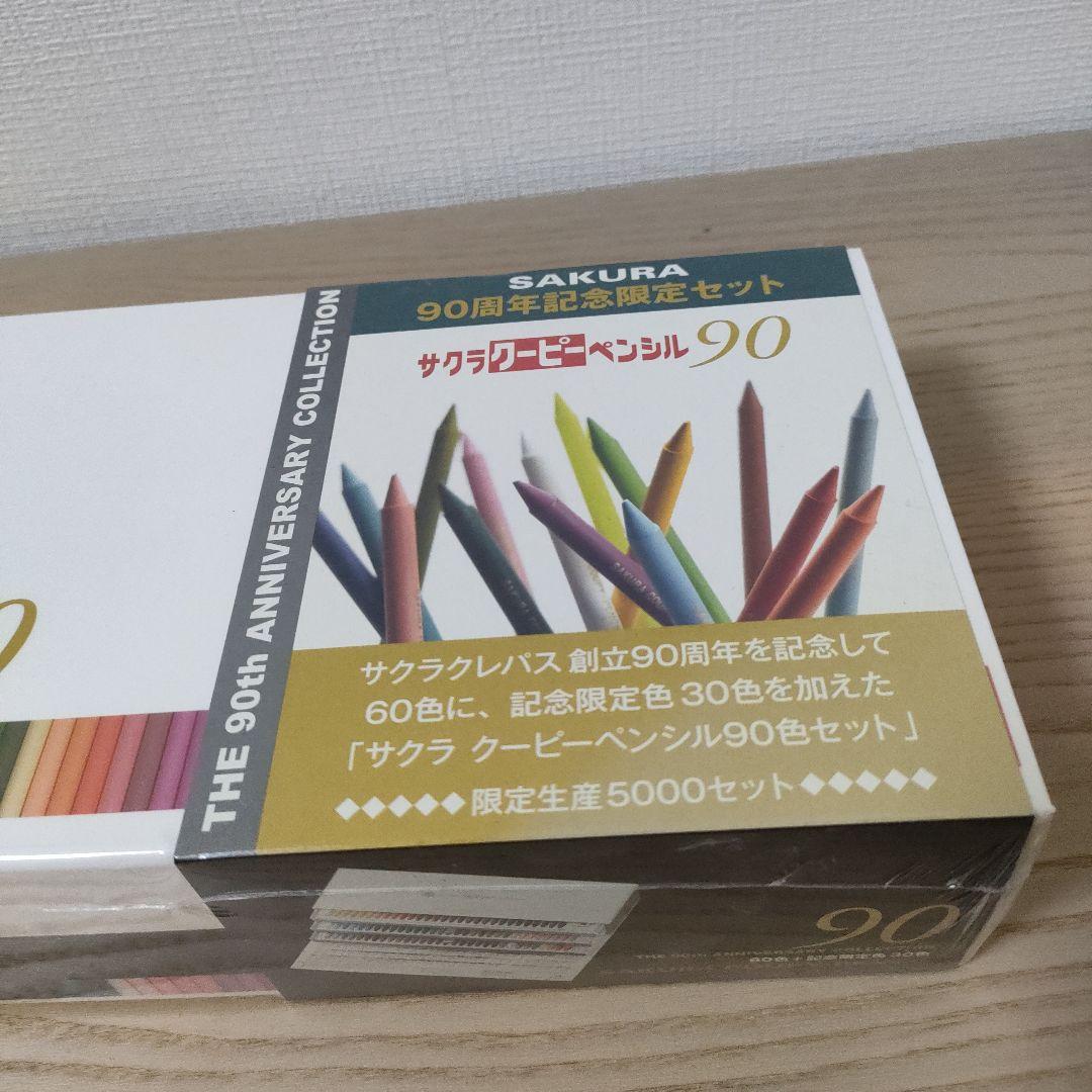 新品未使用】【90周年限定セット】サクラクーピーペンシル90 - メルカリ