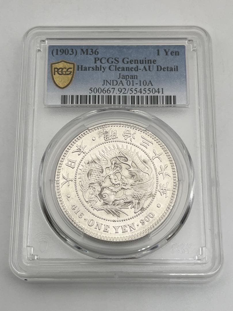 PCGS Harshly Cleaned-AU D 明治三十六年 新一円銀貨 貿易銀 明治10年 PCGS Genuine Harshly Cleaned AU Detail 7127 – 野崎