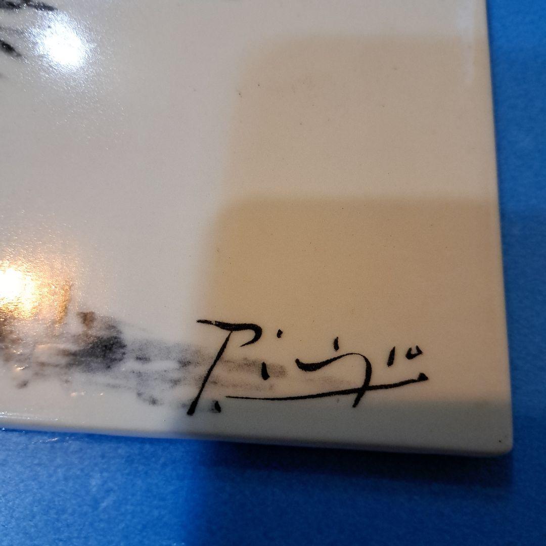 ピカソ 陶板 鳩絵 特出し パウロピカソ narumi - メルカリ