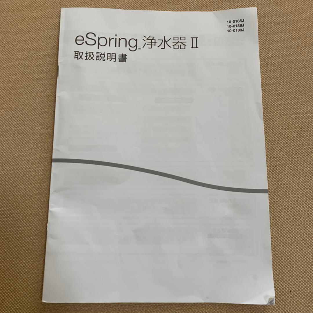 アムウェイ eSpring浄水器Ⅱ 取扱説明書 2冊 - メルカリ
