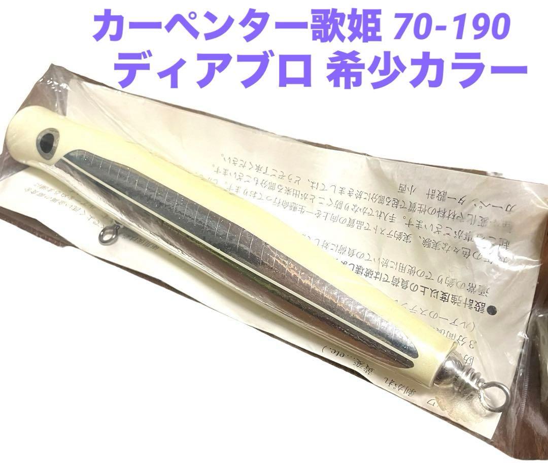 カーペンター Carpenter 歌姫 Utahime 70-190 カーペンター 歌姫70-190 カーペンター 歌姫70-190 Carpenter 歌姫