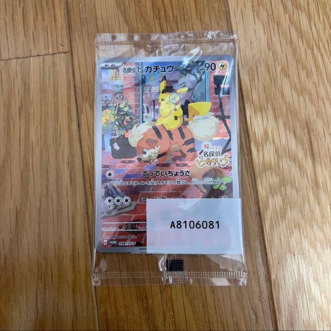 名探偵ピカチュウプロモ 帰ってきた名探偵ピカチュウプロモ 名探偵ピカチュウ プロモ かえって