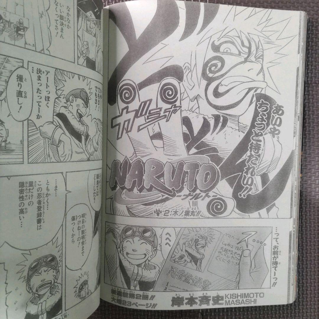 美品 NARUTO 新連載+3冊 週刊少年ジャンプ1999年43号 岸本斉史 - メルカリ