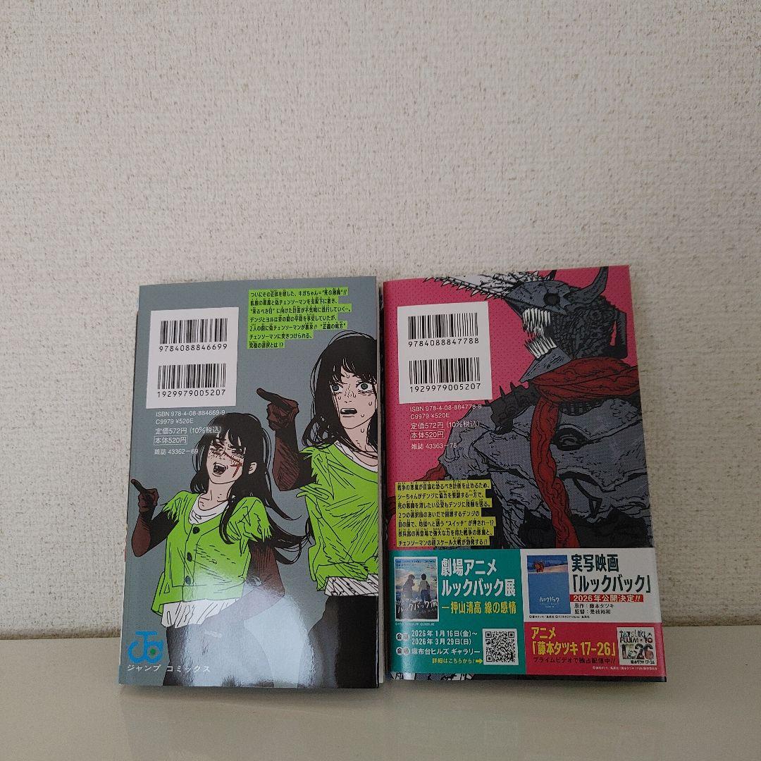 チェンソーマン 22～23巻 2冊セット - メルカリ