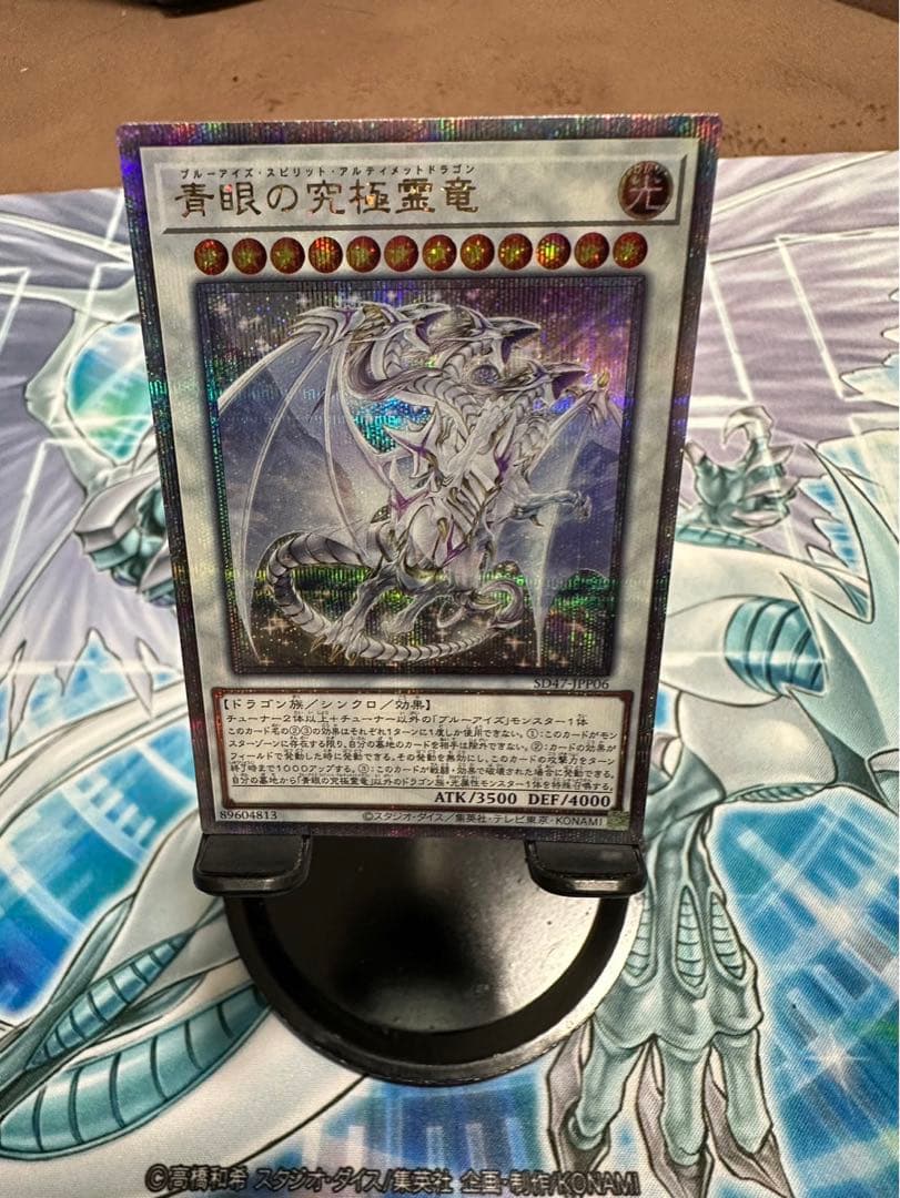 青眼の究極霊竜ブルーアイズスピリットアルティメットドラゴン25th