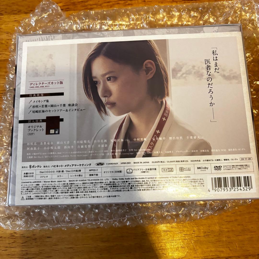 新品未開封★アンメットある脳外科医の日記 DVD BOX 13800円最終値下げ