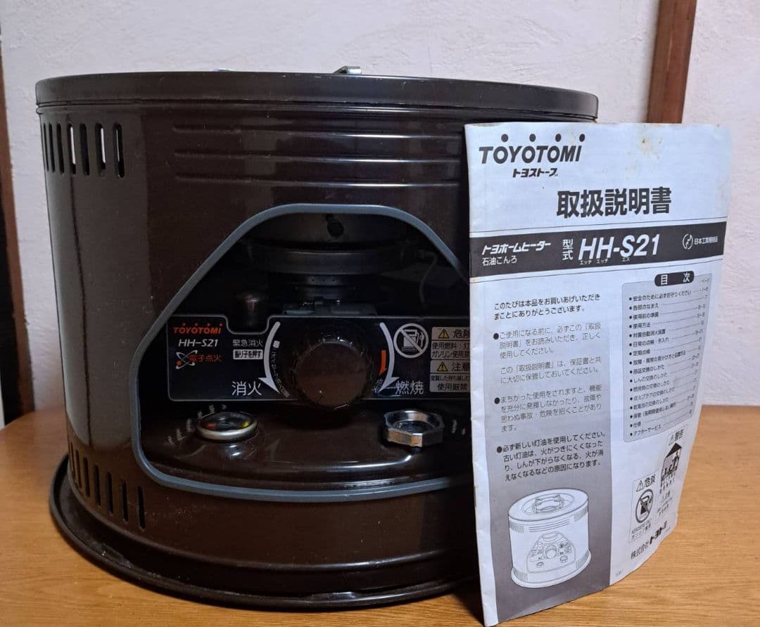 トヨトミホームヒーター　石油コンロ　HH-S21取扱説明書付き トヨトミホームヒーター 石油コンロ HH-S21取扱説明書付き 【公式通販】