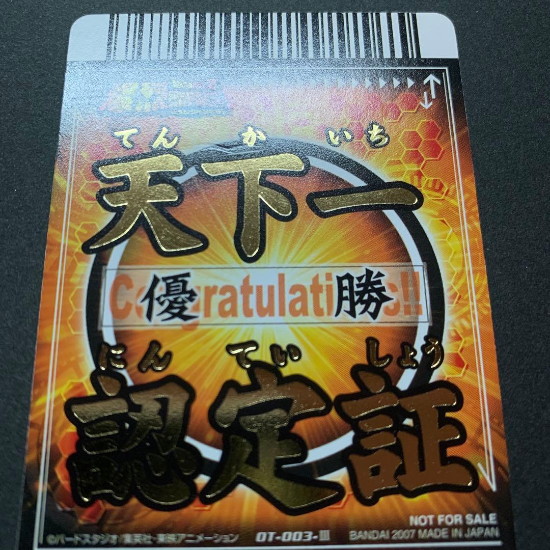 ドラゴンボールZデータカードダス爆裂インパクト 大会優勝.準優勝 天下
