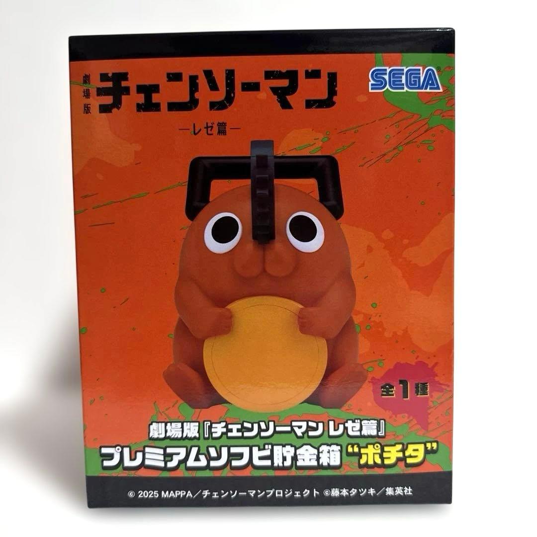 劇場版『チェンソーマンレゼ篇』 プレミアムソフビ貯金箱 “ポチタ