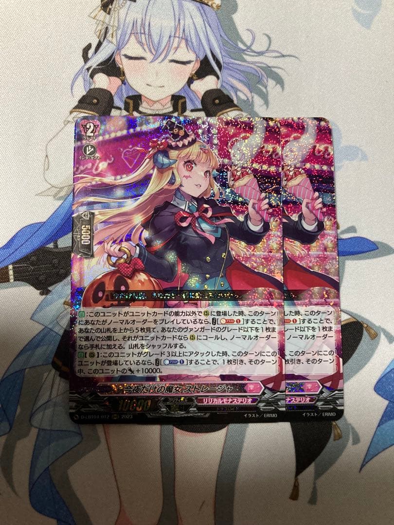 今夜だけの魔女 ストレージャ RRR 2枚