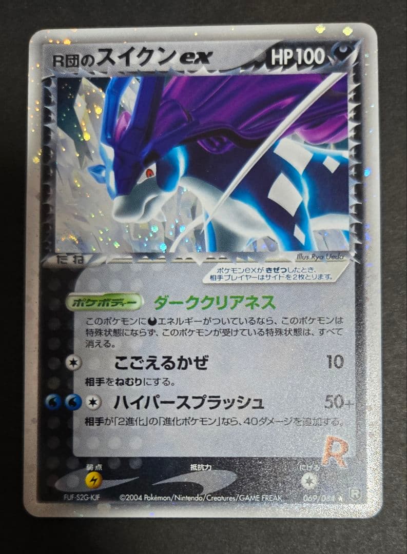 R団のスイクン ex ☆ 拡張パック ロケット団の逆襲 069/084 R団のスイクン ex ☆ 拡張パック ロケット団の逆襲 069/084 - メルカリ
