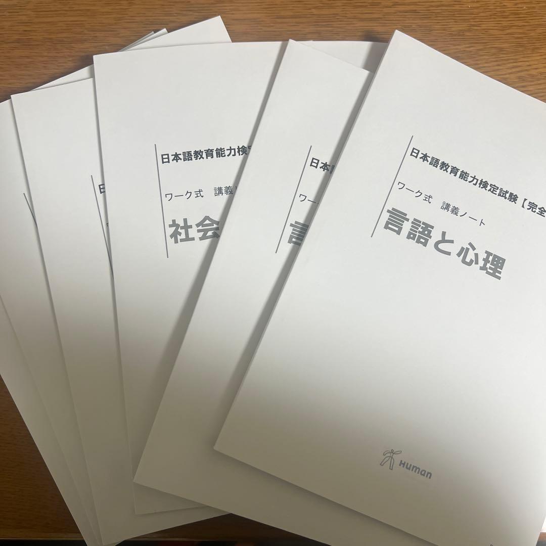 日本語教師養成講座講義DVD+日本語教育能力検定完全合格講座DVD+講義ノート
