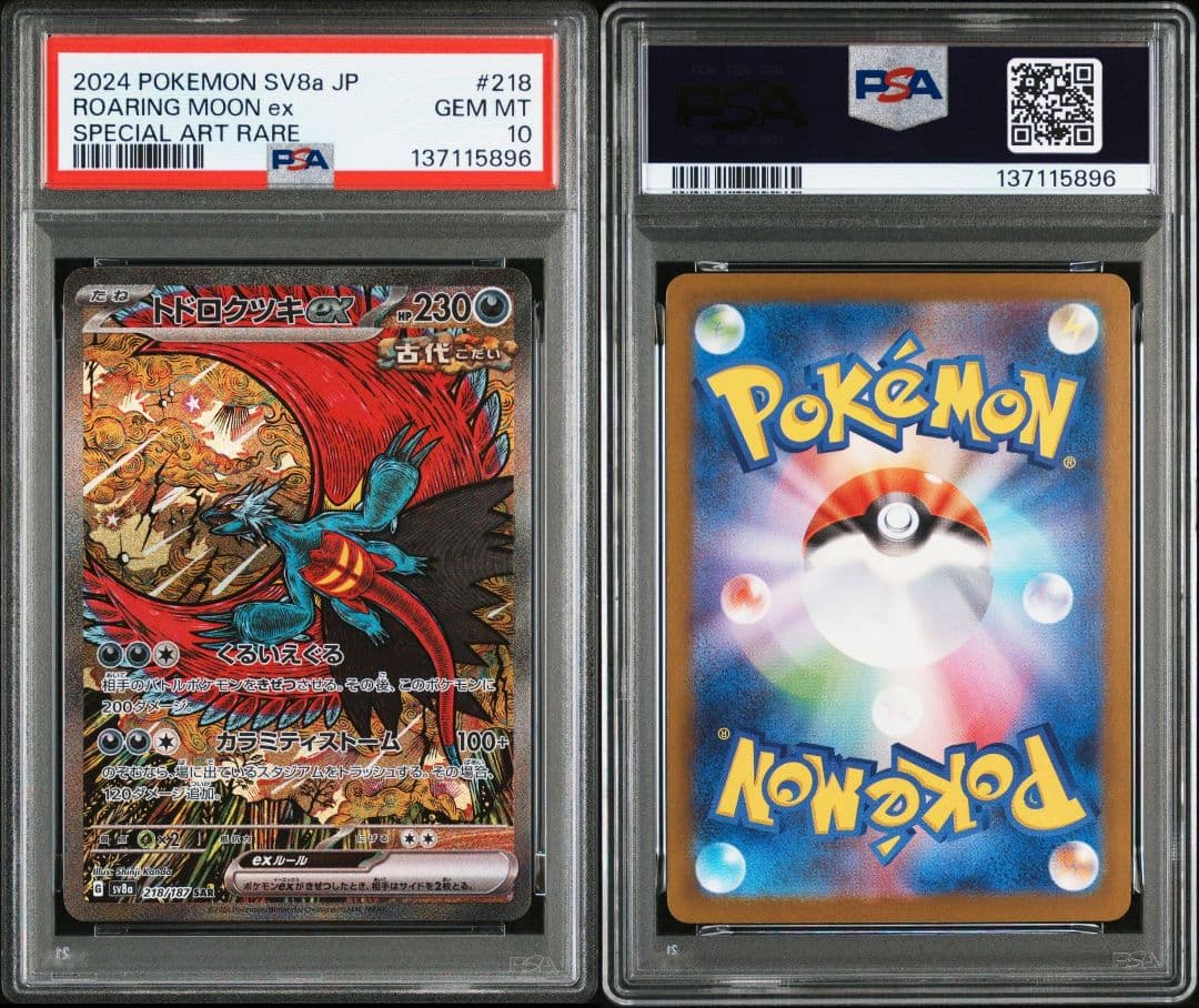 最安値 ポケモンカード トドロクツキex SAR psa10 pokemon PSA10鑑定済〕トドロクツキex【SAR】{090/066}