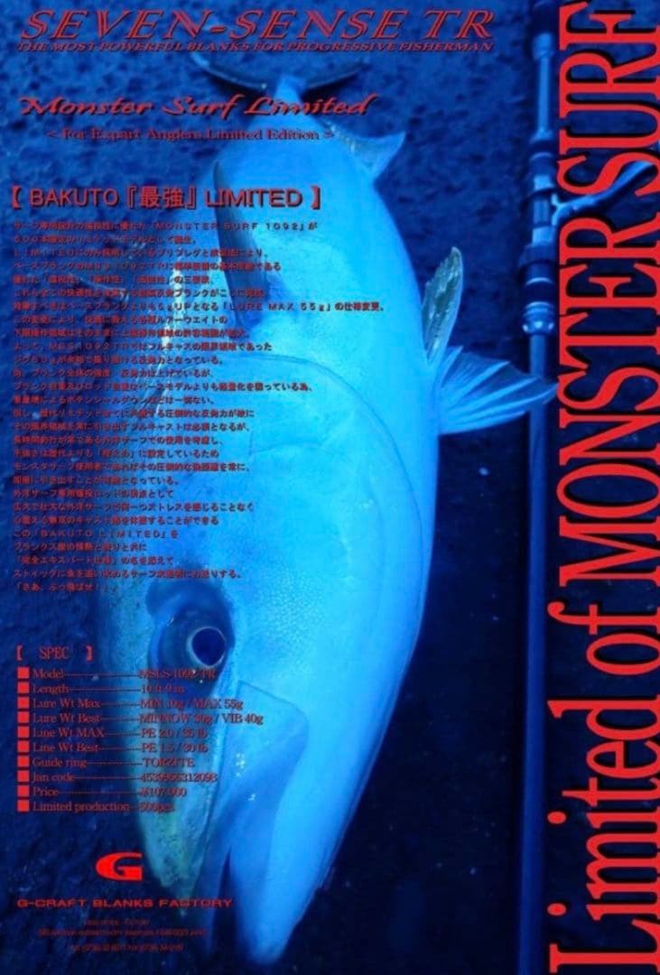 ジークラフト モンスターサーフ リミテッド MSLS 1092 TR 爆投 - メルカリ