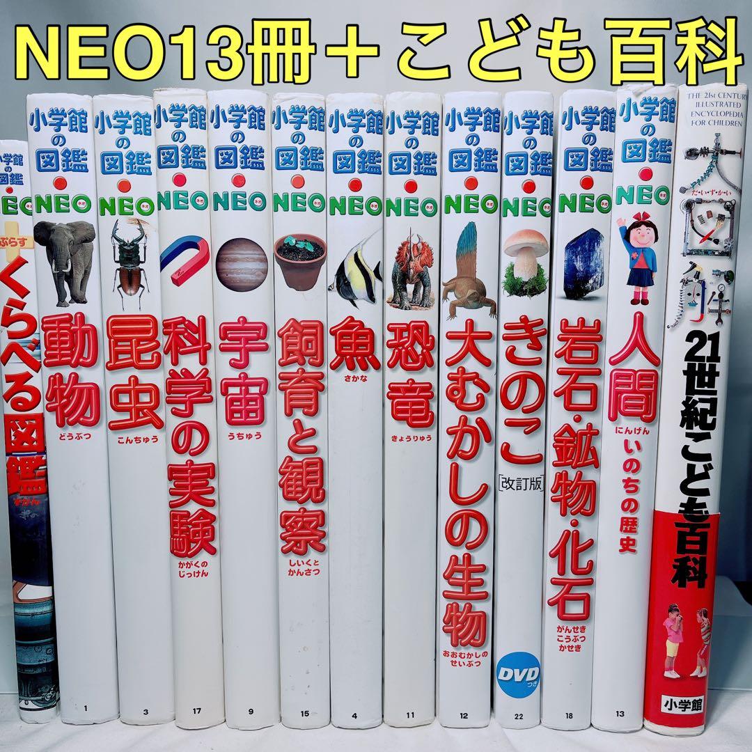 21世紀こども百科大図解 |本 | 通販 | Amazon 小学館の図鑑NEO