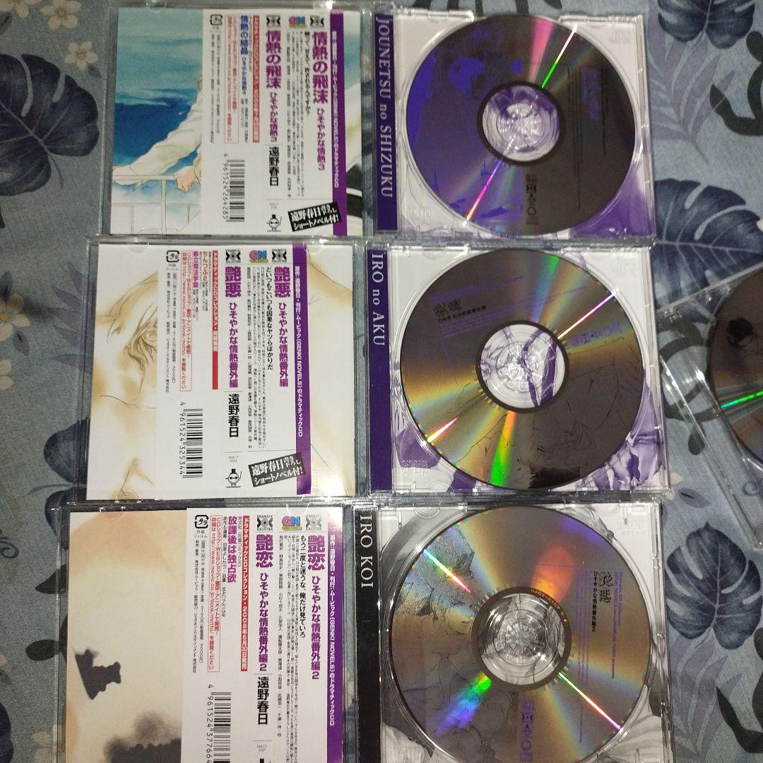 ＢＬＣＤ　遠野春日　ひそやかな情熱シリーズ