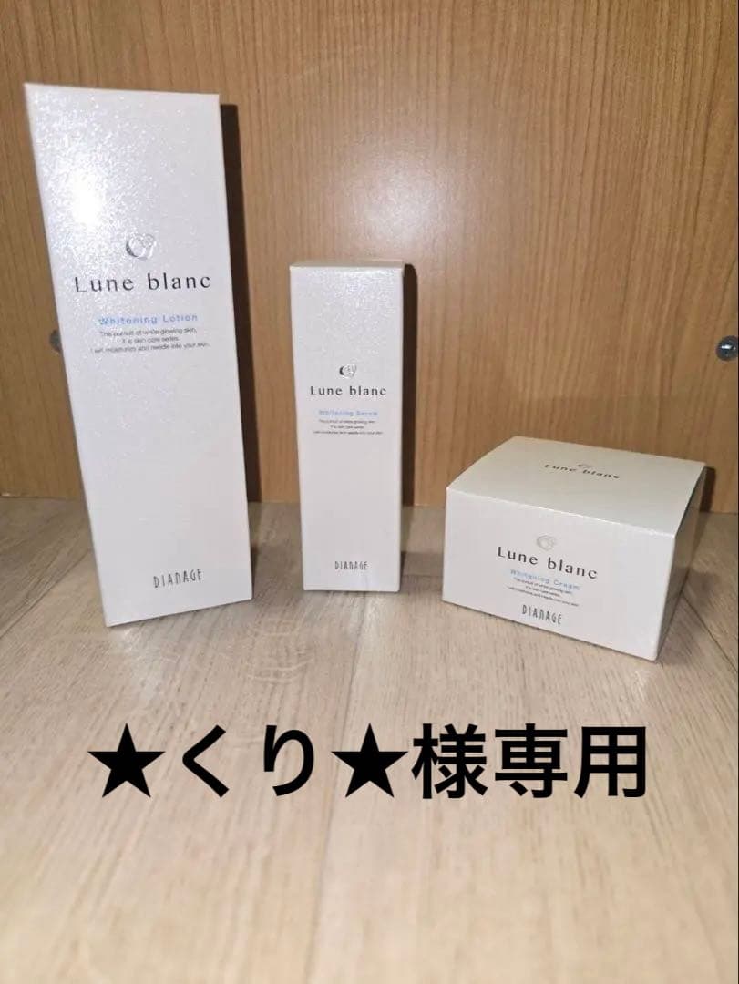 【★くり★】DIANA ディアナージュ　ルナブラン ホワイトニングセット ダイアナ オンラインショップ / ルナブラン プリュス ホワイトニング