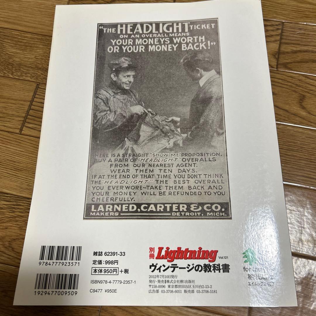 別冊Lightning ヴィンテージの教科書完全版 専用 別冊Lightning 別冊