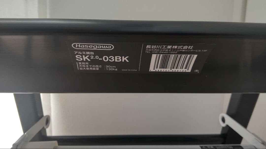 長谷川工業  業務用踏台  SK2.0-03