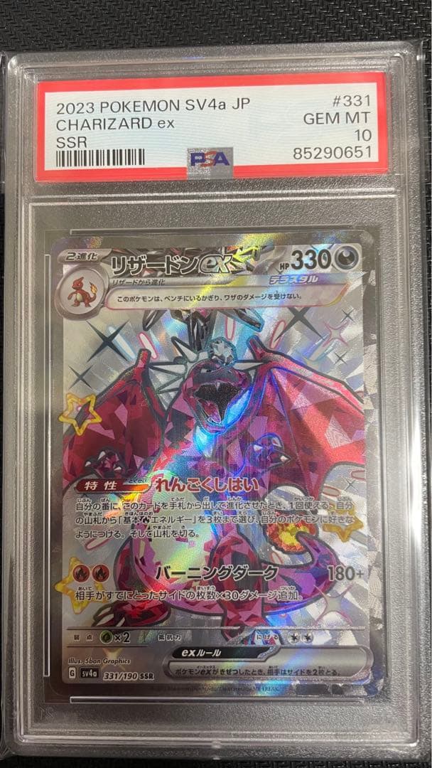 リザードン2枚セットポケモンポケカPSA10