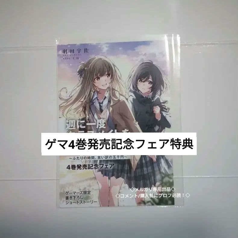 ゲーマーズ　4巻発売記念フェア　特典 列強戦線』第4巻発売記念フェア 全国のアニメイトで開催 描き下ろし