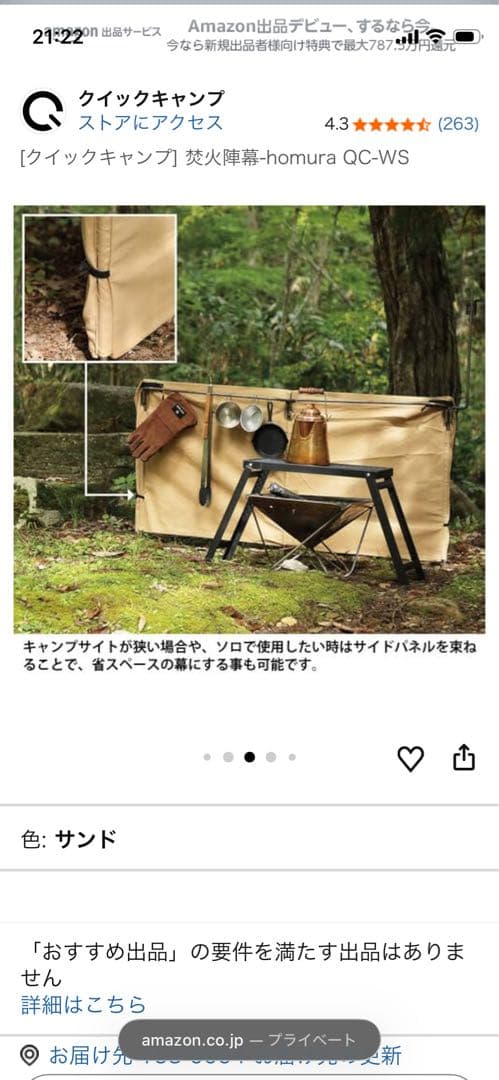 【未使用品】クイックキャンプ　焚火陣幕　焔 -homura-