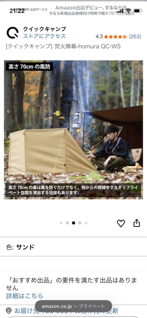 【未使用品】クイックキャンプ　焚火陣幕　焔 -homura-