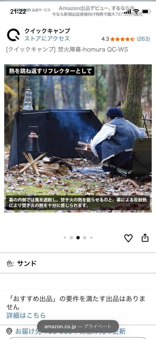 【未使用品】クイックキャンプ　焚火陣幕　焔 -homura-