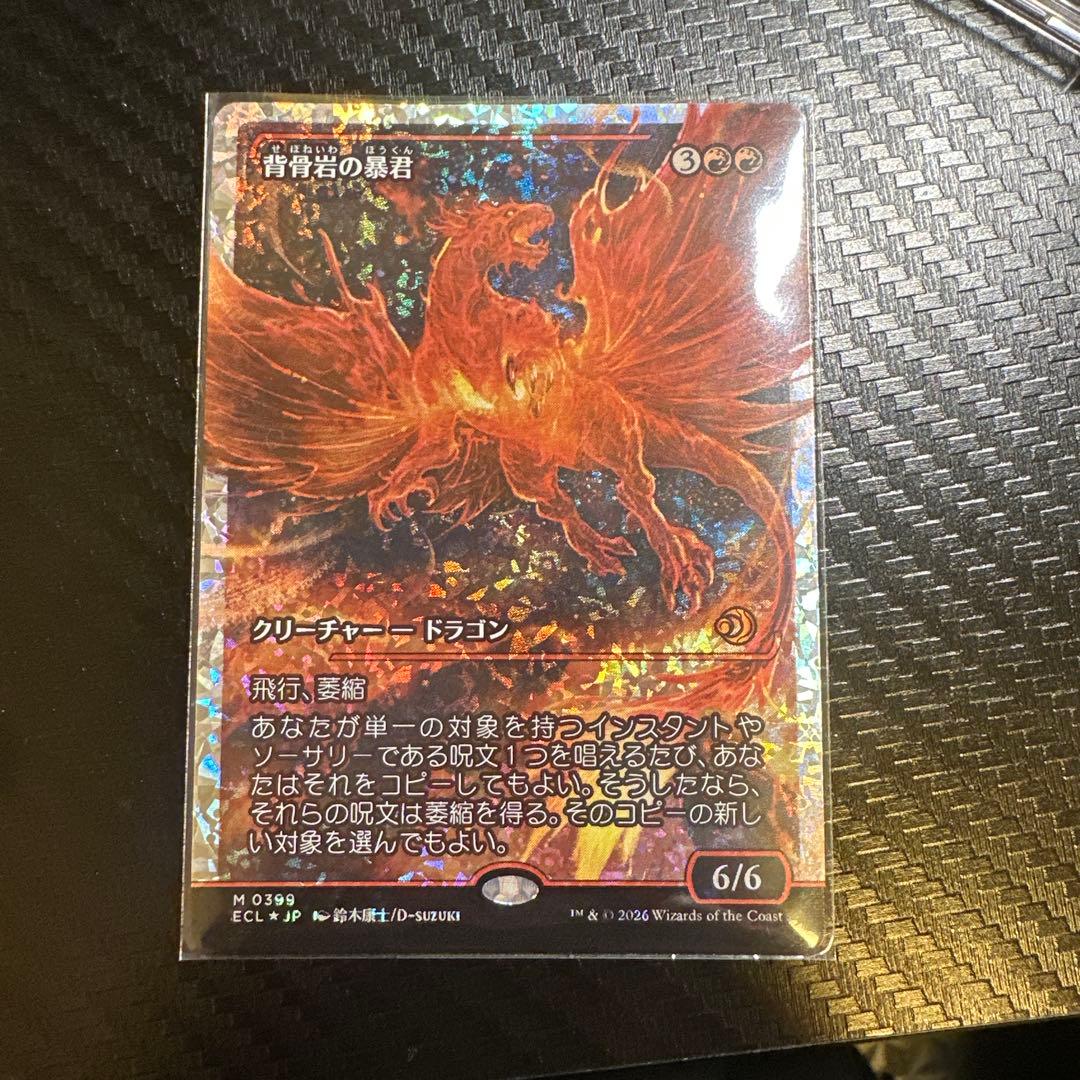 背骨岩の暴君 フラクチャーFoil 神話レア ローウィンの昏明 ECL MTG