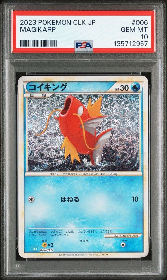 PSA10】 ポケモンカード classic コイキング ギャラドス 連番 - メルカリ