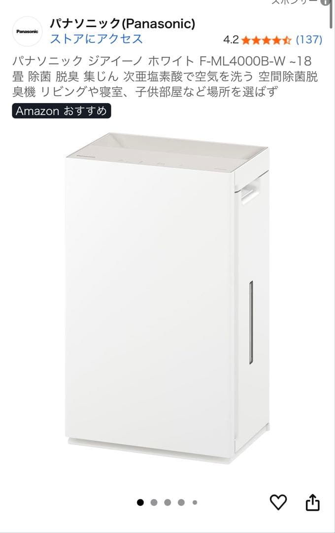 パナソニック 脱臭機 F-ML4000B-W パナソニック 次亜塩素酸 空間除菌脱臭機 F-ML4000B 商品紹介