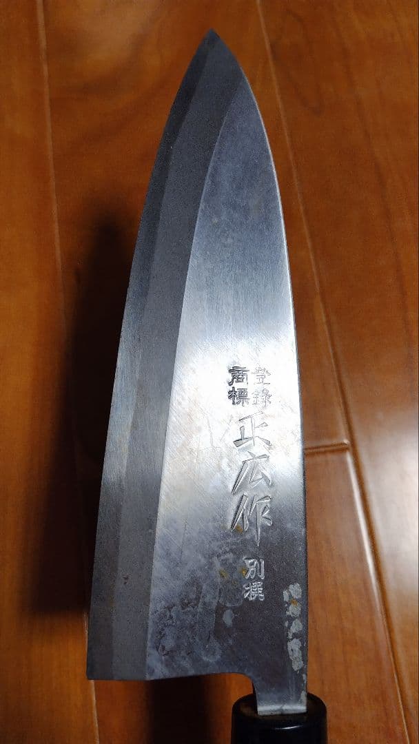 正広作 別撰出刃包丁 165mm（左利き用） V118528922 セール