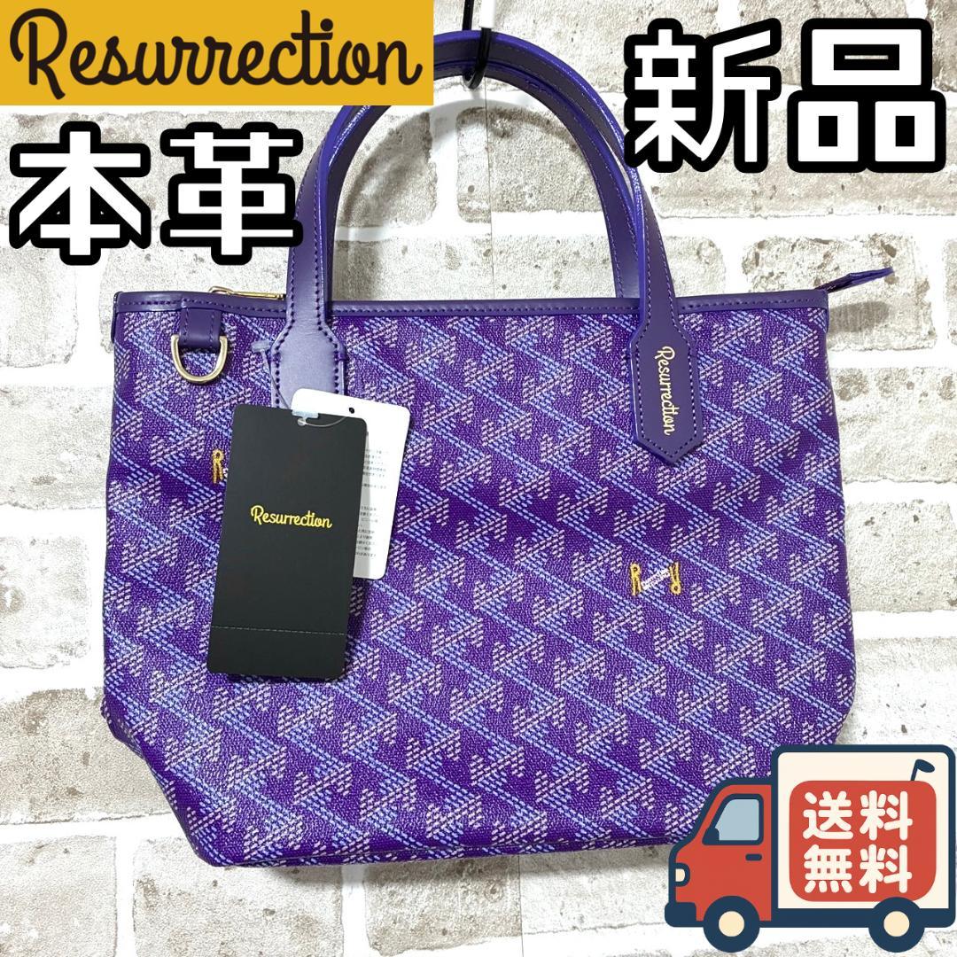【限定1個】新品 レザレクション 本革 カートバッグ ラニウスミニNo.2 紫 早い者勝ち❤️】レザレクション 本革 カートバッグ ラニウスミニNo.2