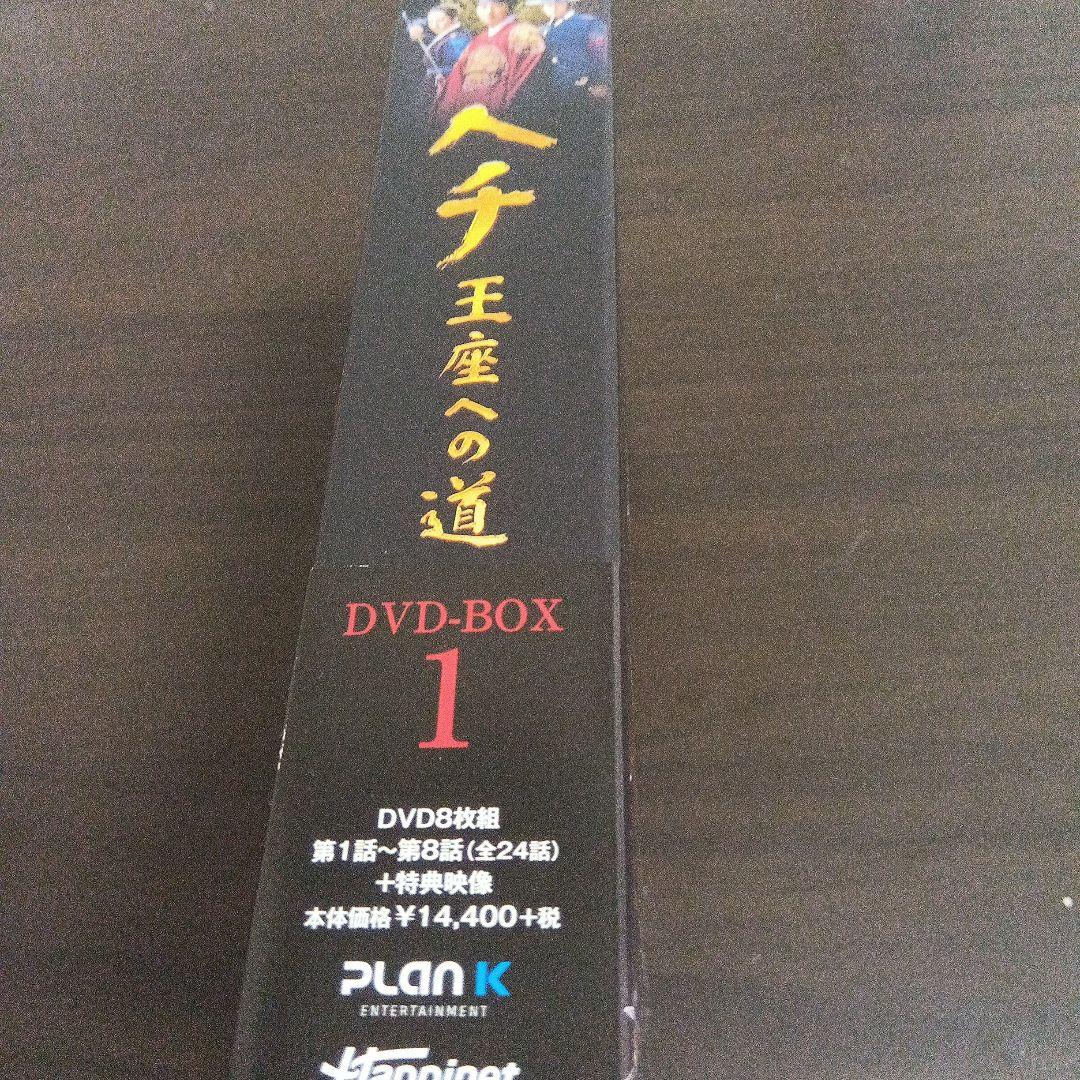 ヘチ　王座への道　DVD-BOX1