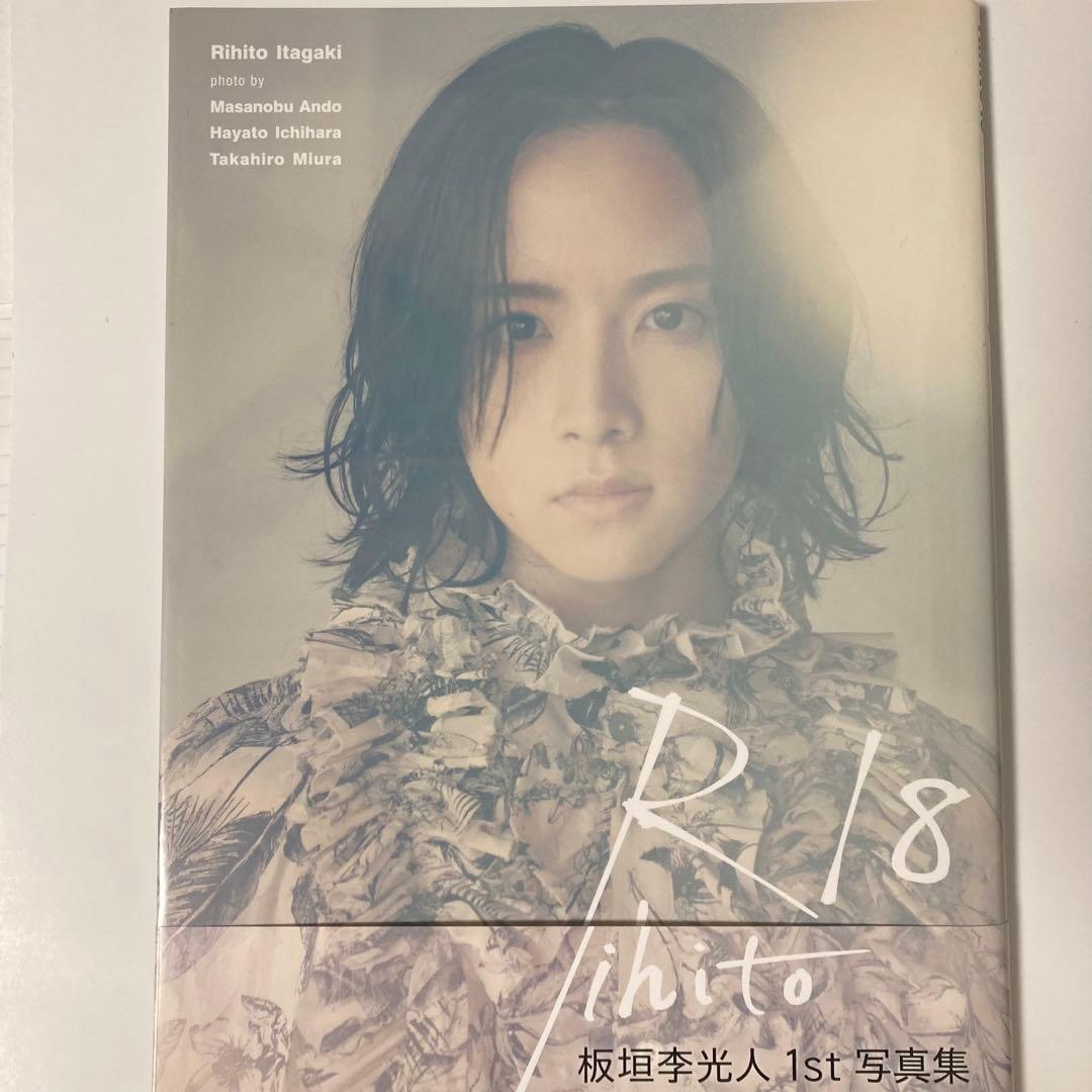 板垣李光人 写真集 直筆サイン入り R18 Interlude 1st写真集 - メルカリ