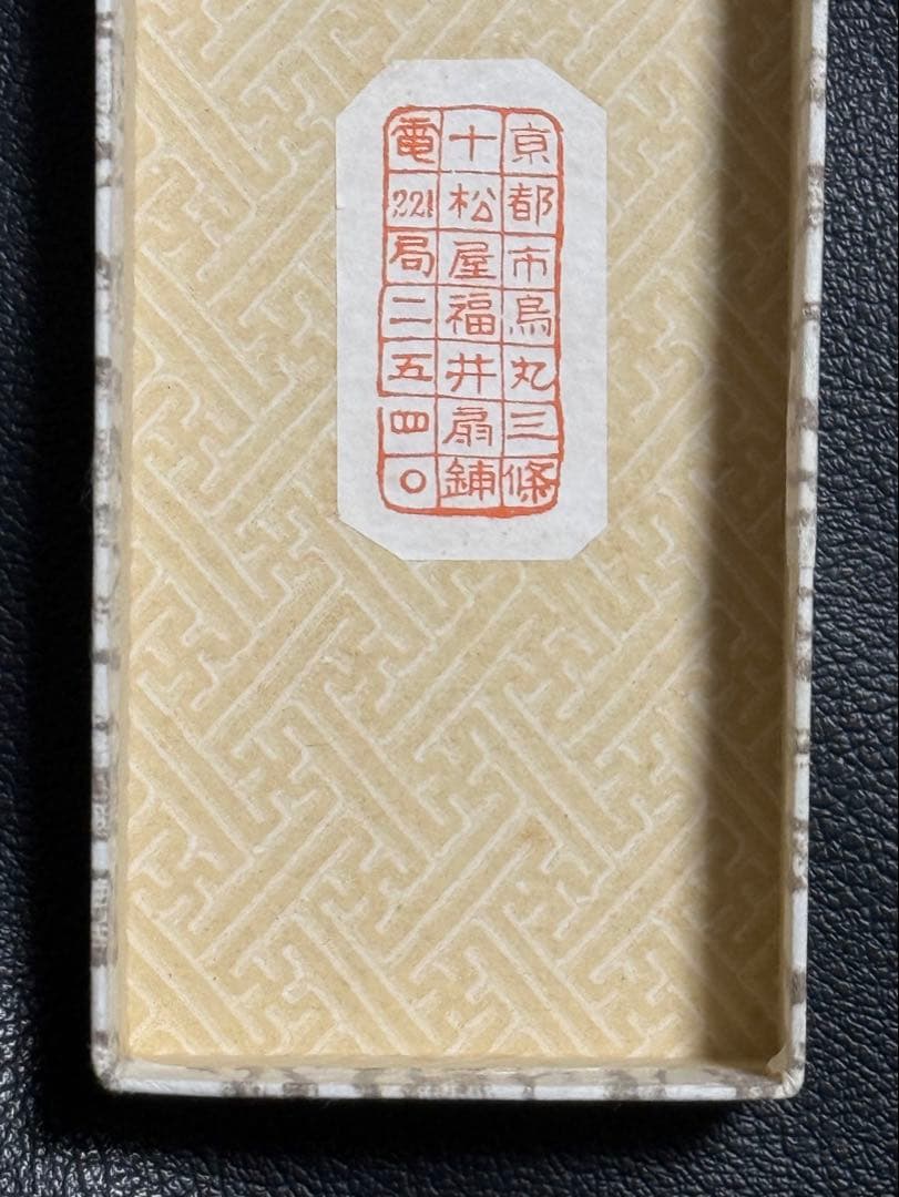 扇子　33.5cm 十松屋福井扇舗　金　白梅　片面違い　仕舞扇　能楽　着物