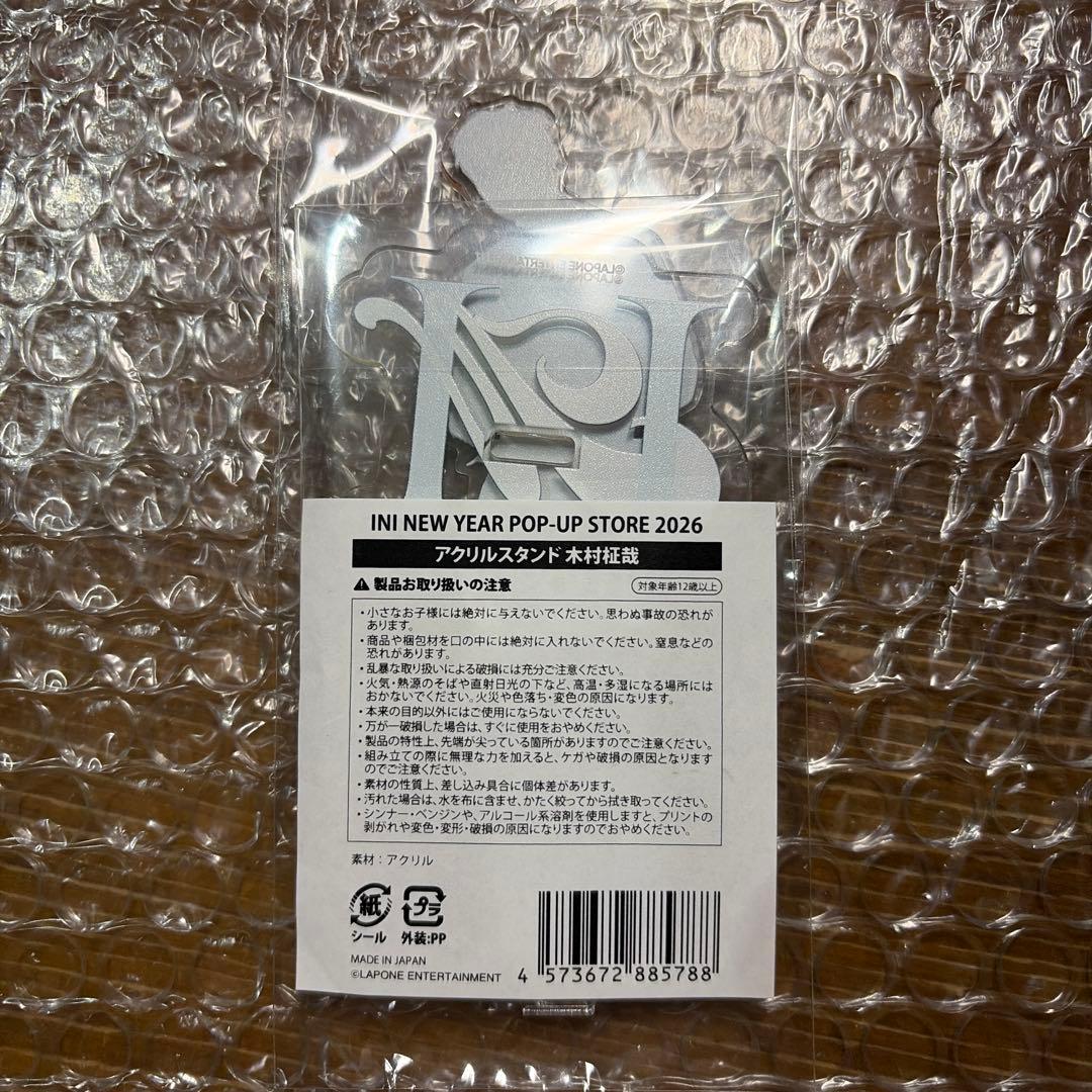 INI NEW YEAR POP-UP STORE 木村柾哉 アクリルスタンド - メルカリ