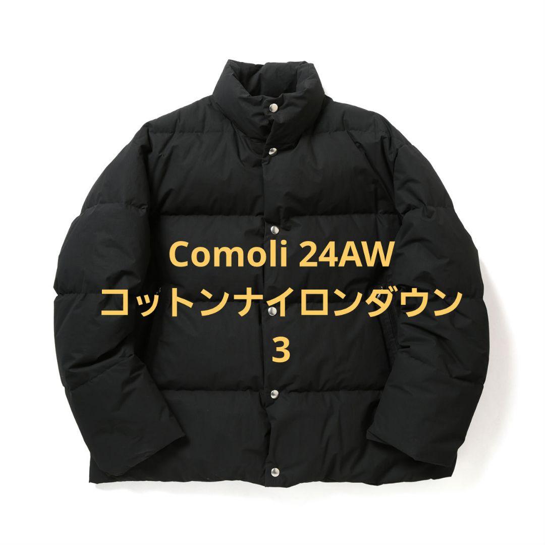 極美品 COMOLI コモリ コットンナイロン ダウンジャケット 3 24AW