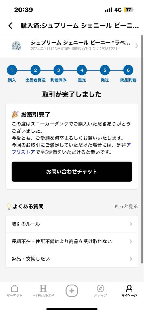 Supreme Chenille Beanie \"Lavender\" ビーニー