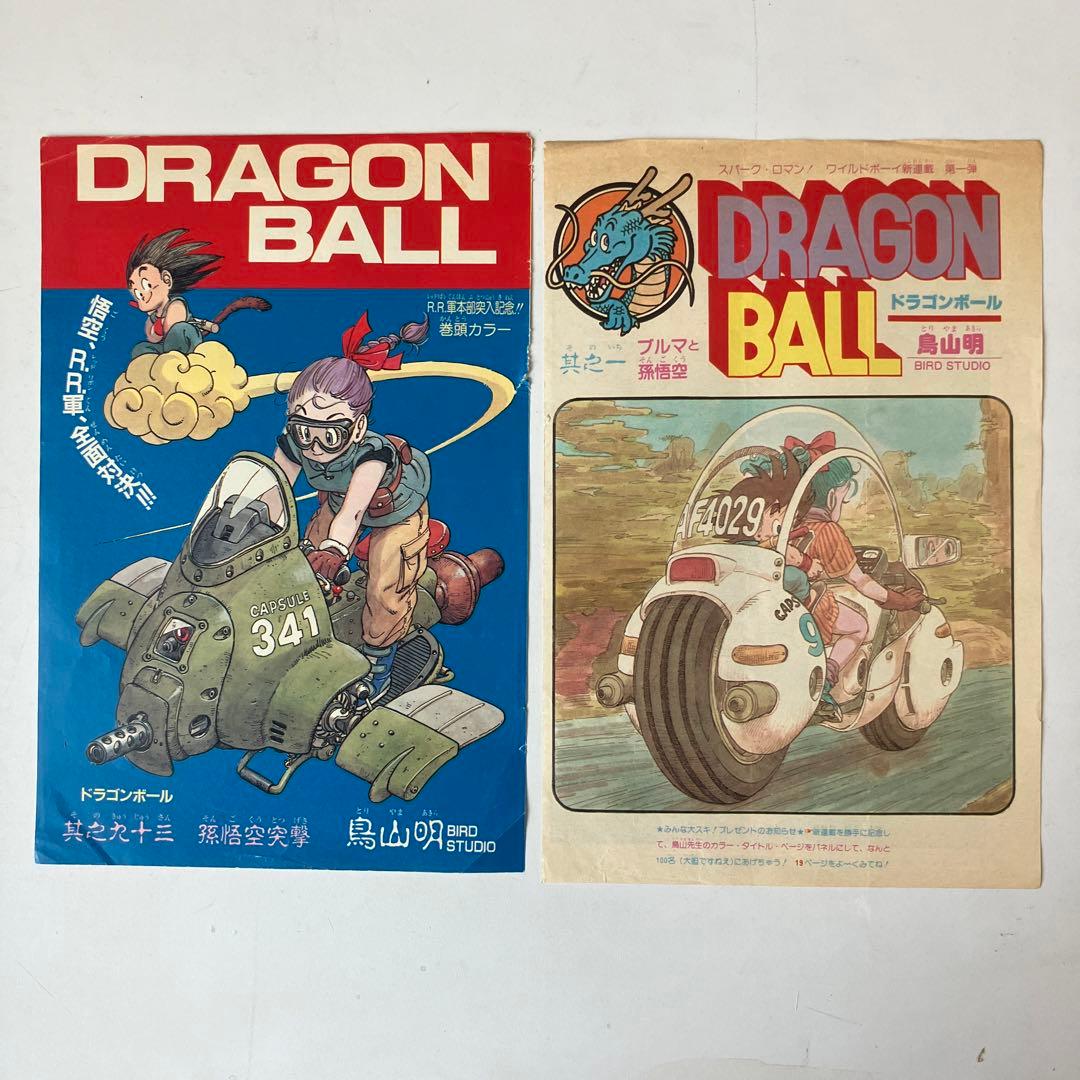 ドラゴンボール 新連載 第1話 週間少年ジャンプ 扉絵 鳥山明【当時もの