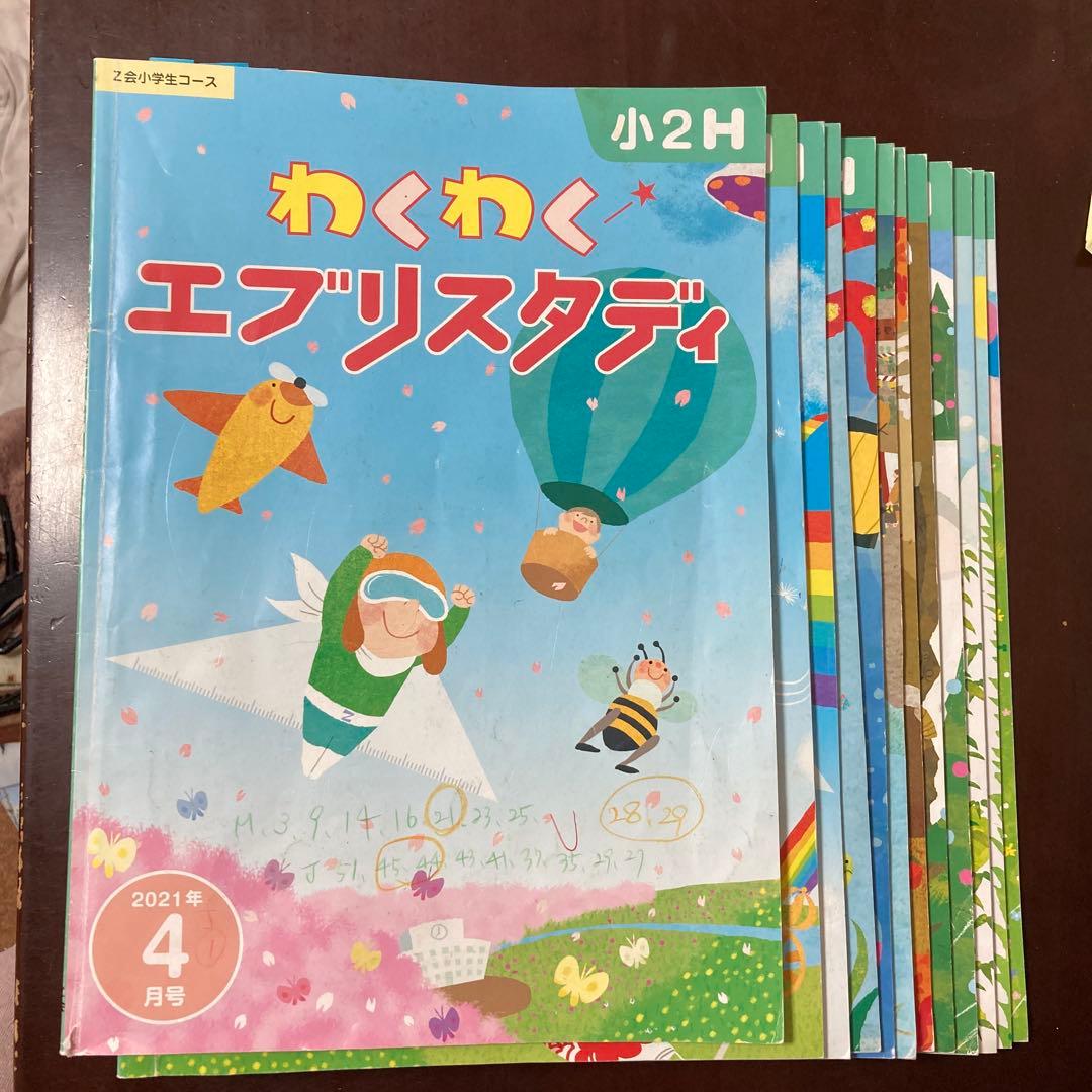 Z会小学生ハイレベルコース2年生 ①わくわくエブリスタディ②『ドリルZ