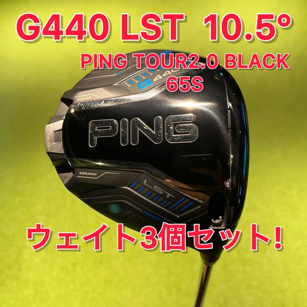 【美品】ピン G440 LST 10.5° PING TOUR BLACK65S PING G440 LST Custom Driver – Golfio