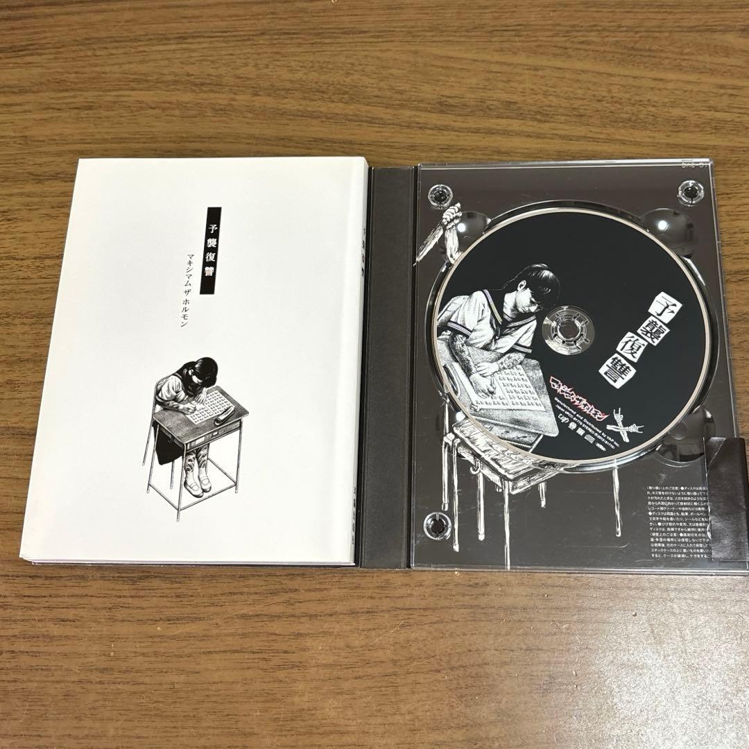 マキシマムザホルモン CD DVDセット - メルカリ