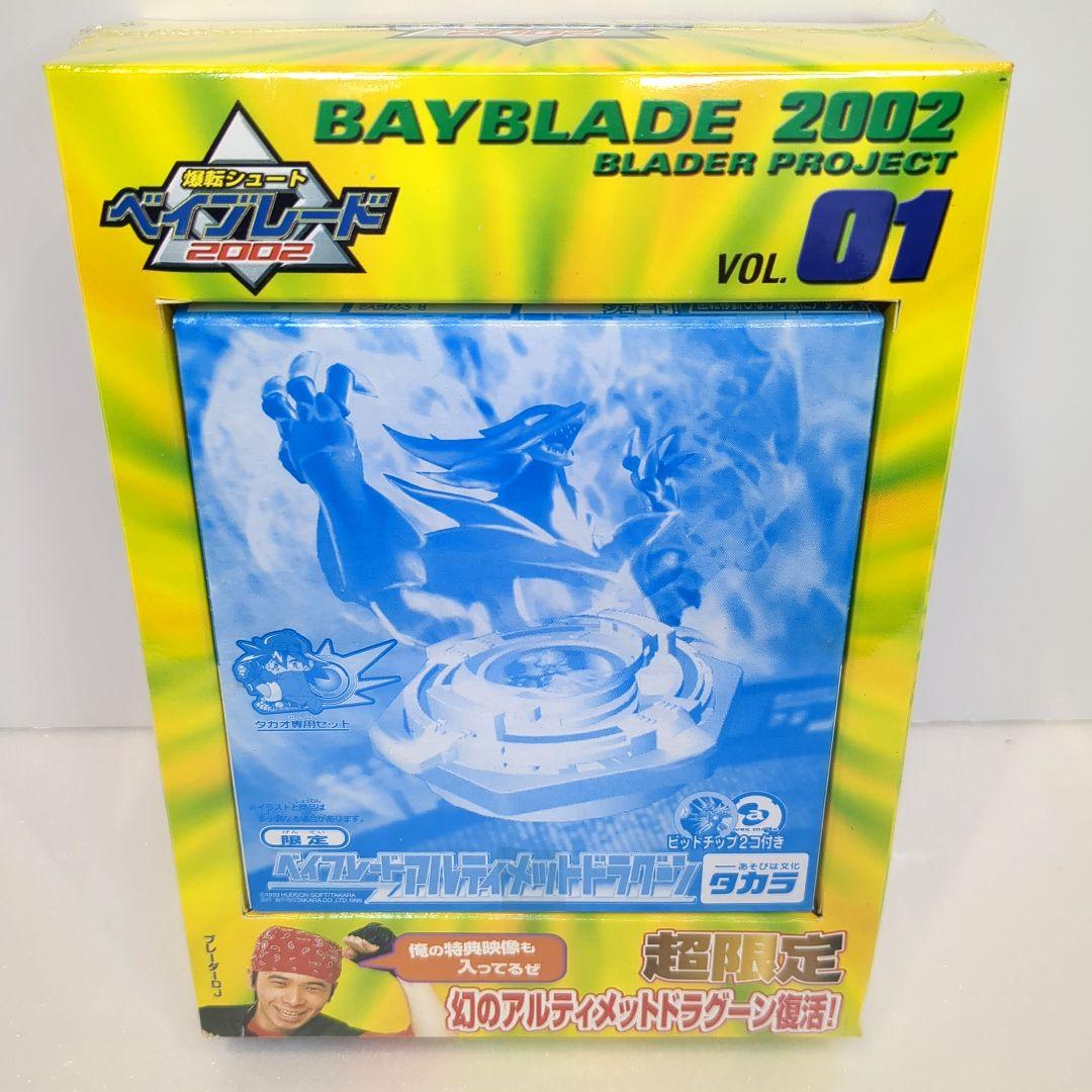 ベイブレード 2002 幻の アルティメットドラグーン 限定 - メルカリ