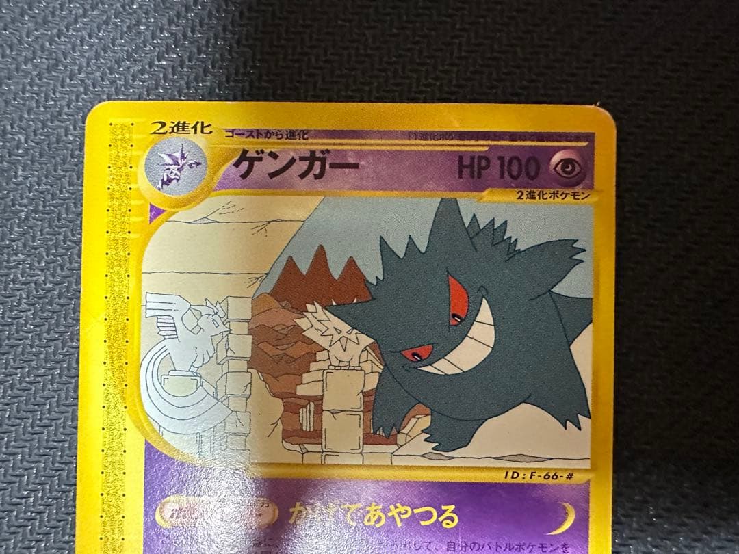 SALE】ゲンガー ☆ 拡張パック第5弾 神秘なる山 043/088 - メルカリ