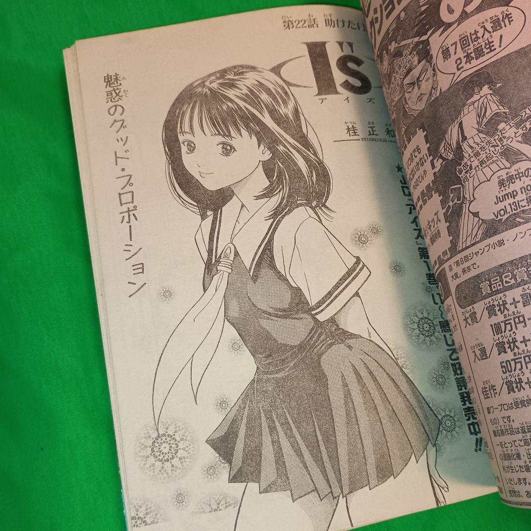 週刊少年ジャンプ 1997年42号 - メルカリ